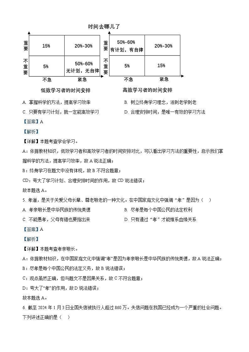 2024年云南省曲靖市中考二模道德与法治试题（解析版）第3页
