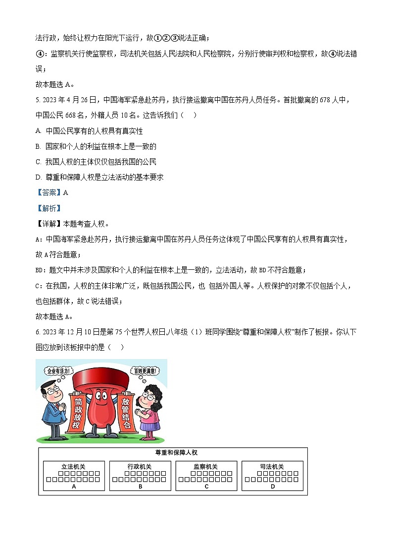 广东省惠州市龙门县2023-2024学年八年级下学期期中道德与法治试题（解析版）第3页