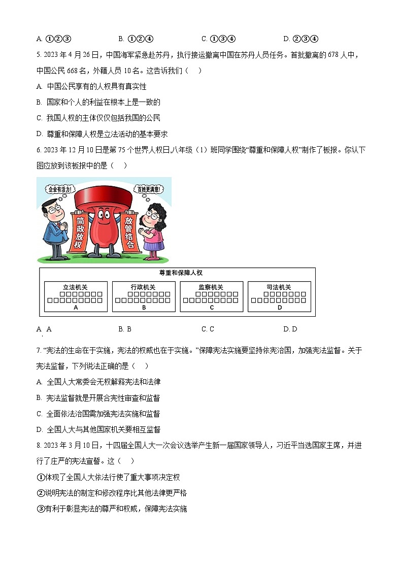 广东省惠州市龙门县2023-2024学年八年级下学期期中道德与法治试题（原卷版）第2页