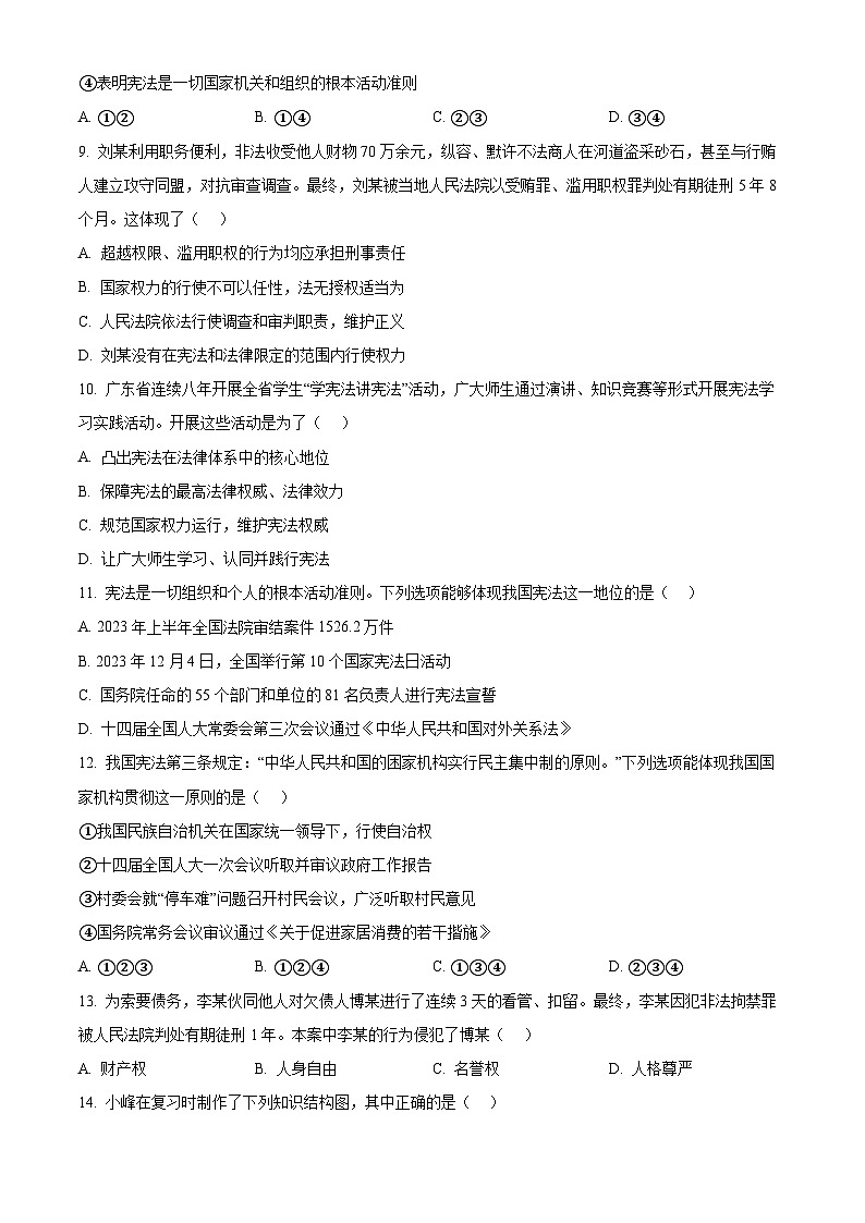 广东省惠州市龙门县2023-2024学年八年级下学期期中道德与法治试题（原卷版）第3页