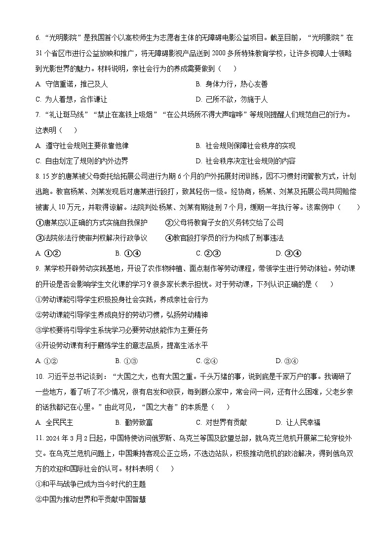江西省赣州市崇义县2023-2024学年九年级下学期期中道德与法治试题02