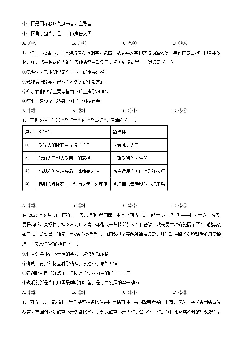 江西省赣州市崇义县2023-2024学年九年级下学期期中道德与法治试题03