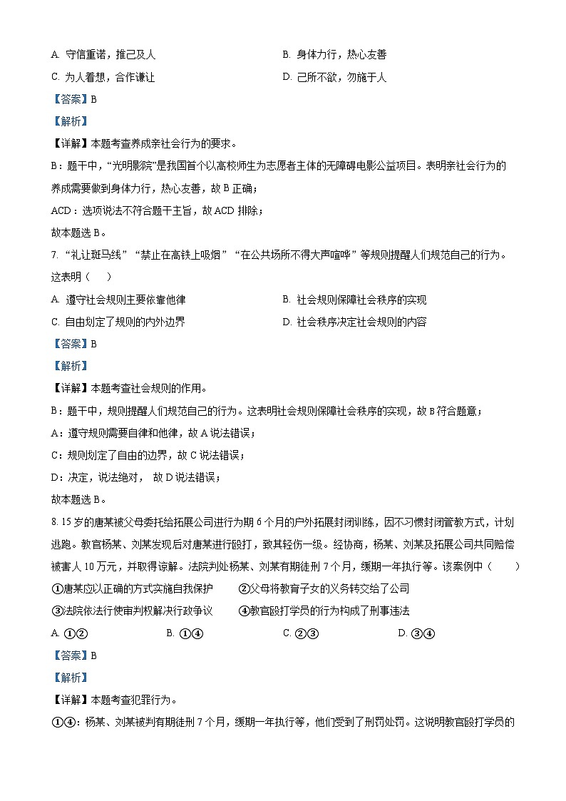 江西省赣州市崇义县2023-2024学年九年级下学期期中道德与法治试题03