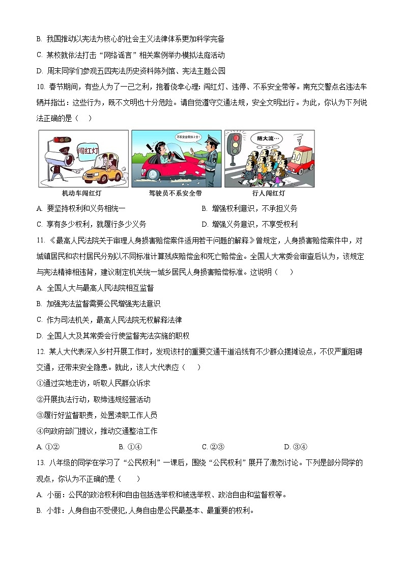 山东省济南市平阴县2023-2024学年八年级下学期期中道德与法治试题03