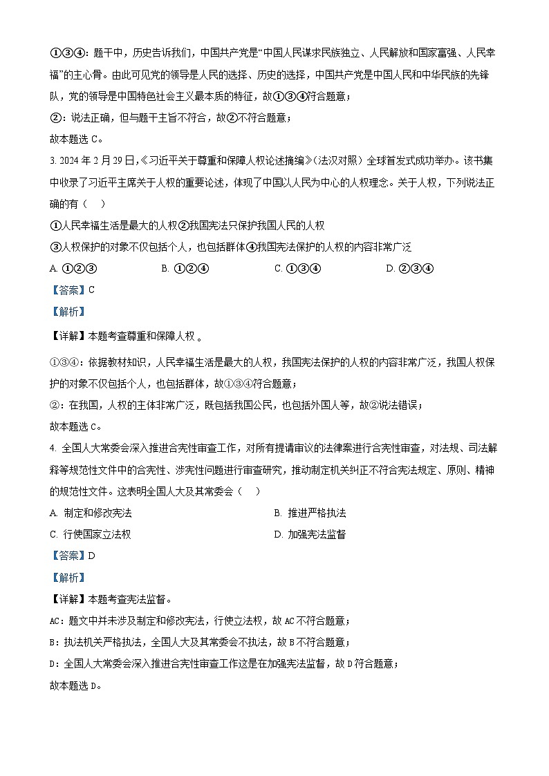 陕西省西安市碑林区2023-2024学年八年级下学期期中道德与法治试题02