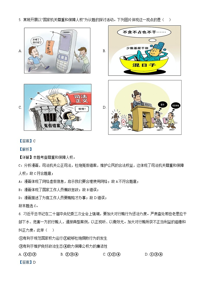 陕西省西安市碑林区2023-2024学年八年级下学期期中道德与法治试题03