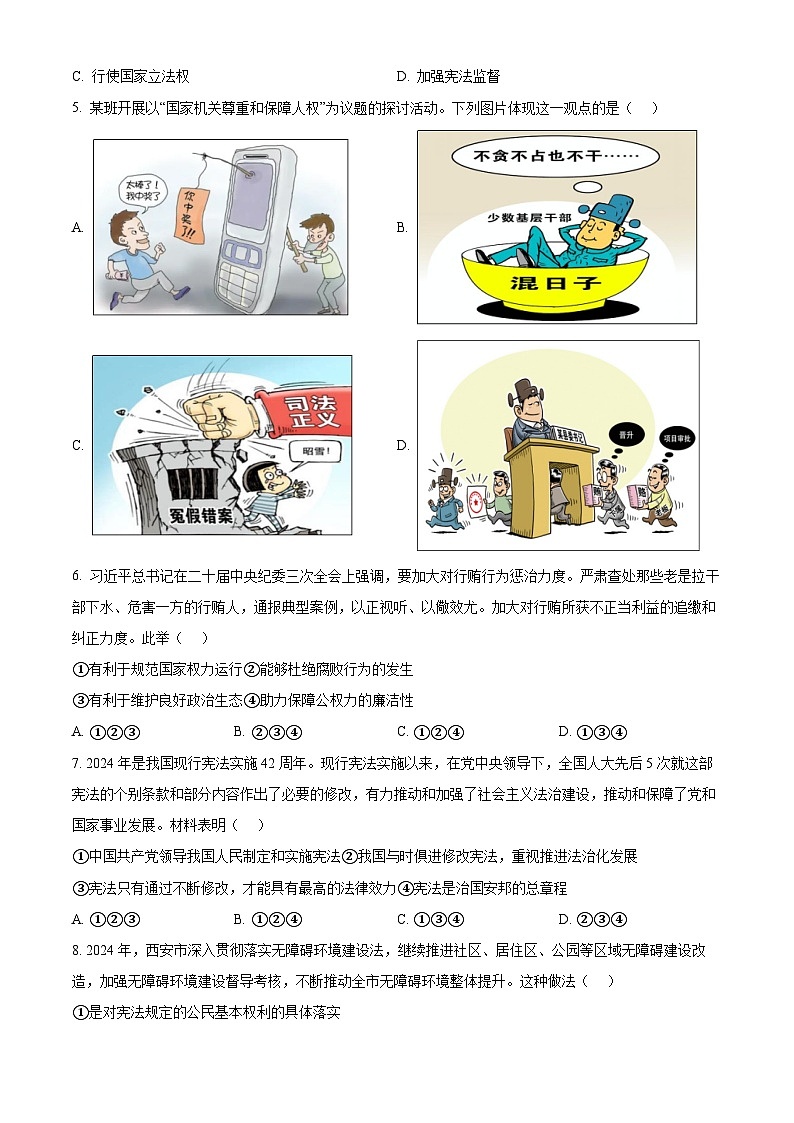 陕西省西安市碑林区2023-2024学年八年级下学期期中道德与法治试题02
