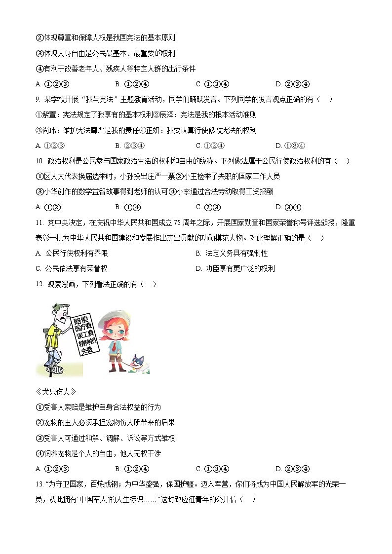 陕西省西安市碑林区2023-2024学年八年级下学期期中道德与法治试题03