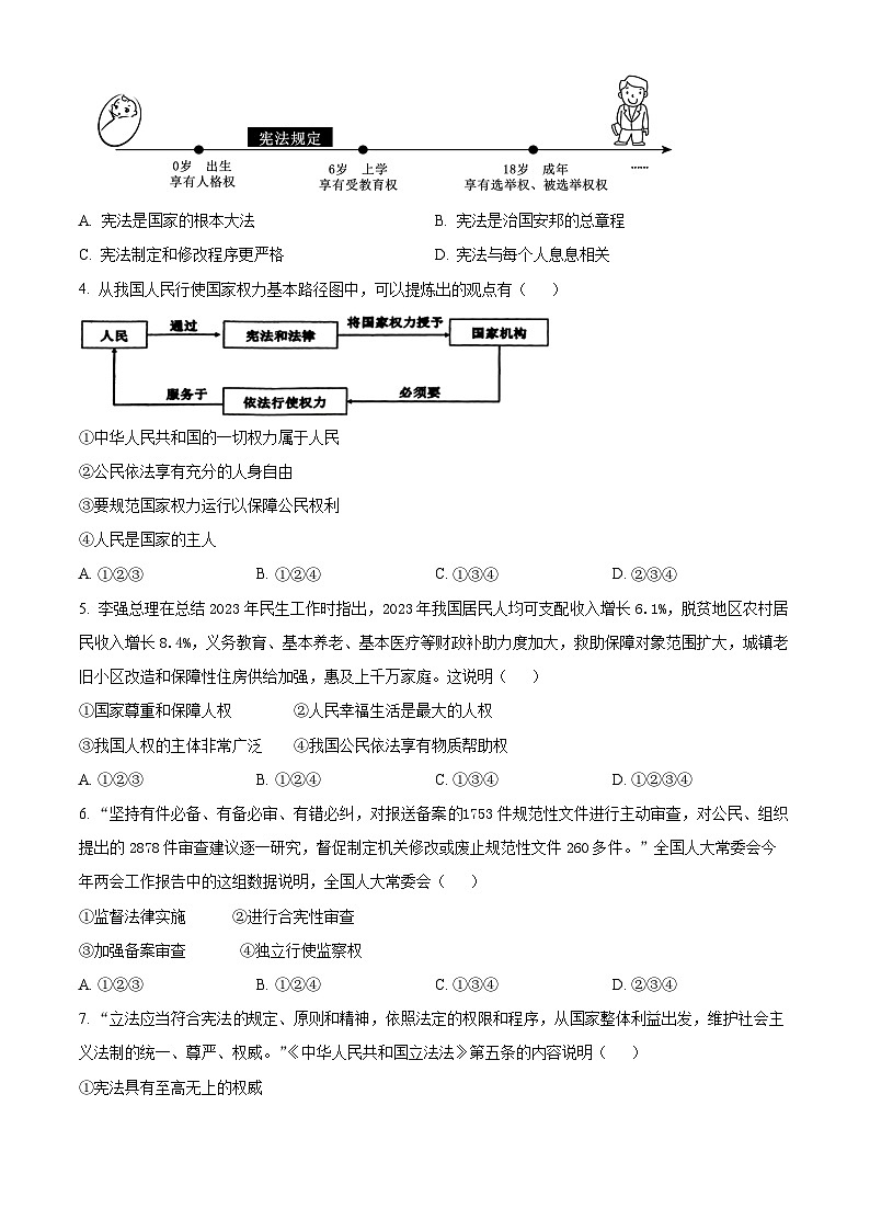 陕西省西安市长安区2023-2024学年八年级下学期期中道德与法治试题02