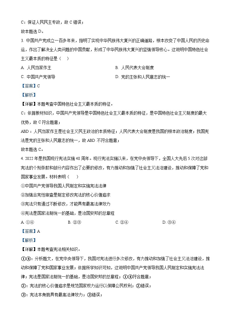 江苏省无锡市江阴市2023-2024学年八年级下学期期中道德与法治试题（解析版）第2页