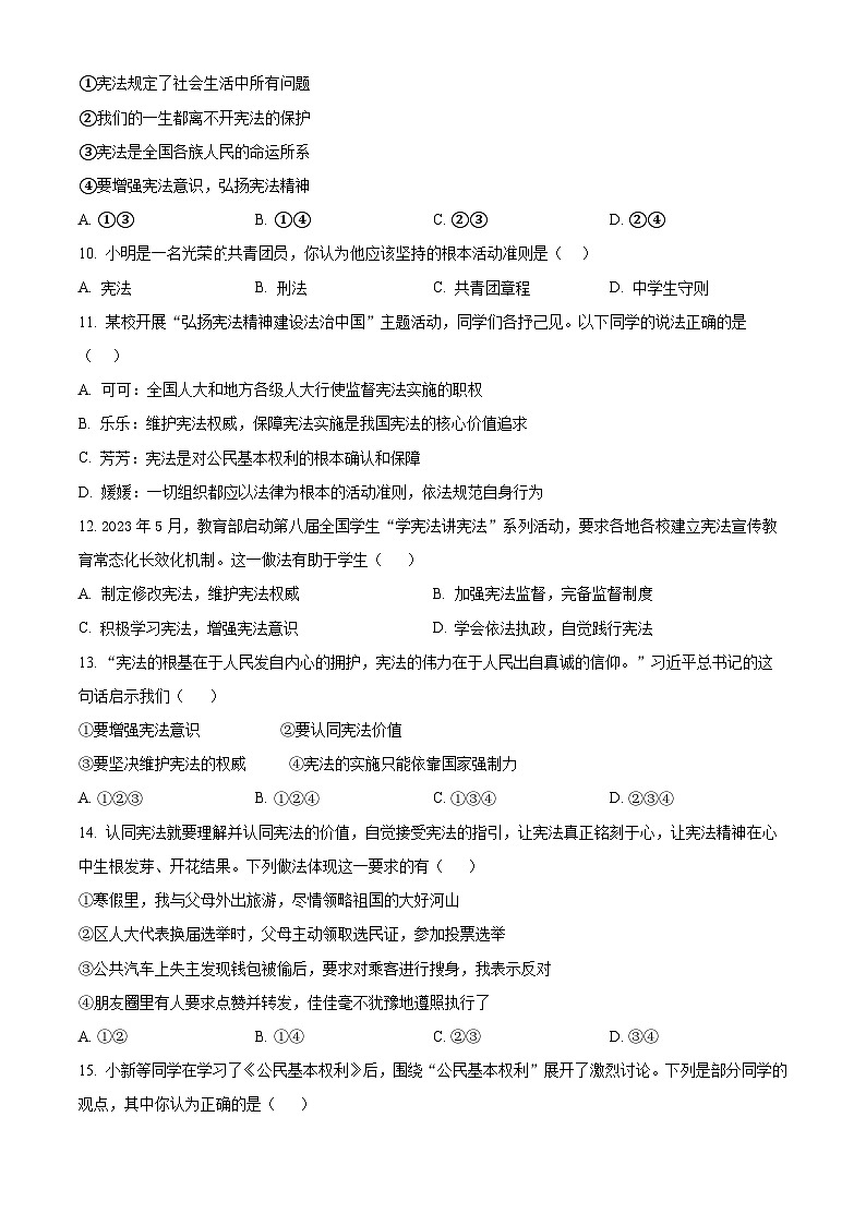 江苏省无锡市江阴市2023-2024学年八年级下学期期中道德与法治试题（原卷版）第3页