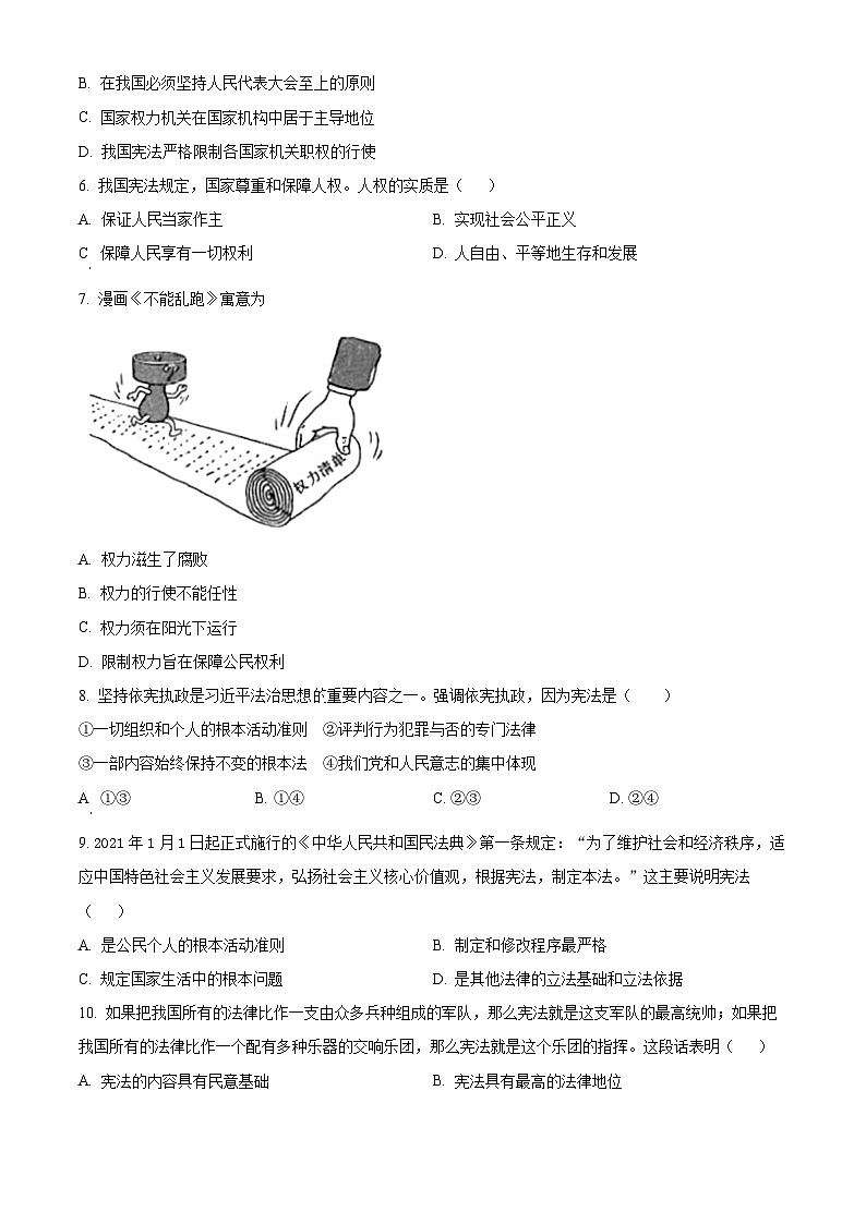 江苏省无锡市经开区2023-2024学年八年级下学期期中道德与法治试题（原卷版）第2页