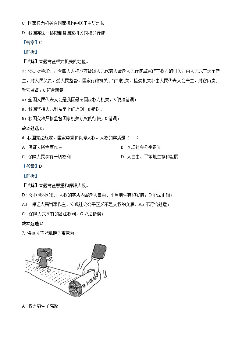 江苏省无锡市经开区2023-2024学年八年级下学期期中道德与法治试题（解析版）第3页
