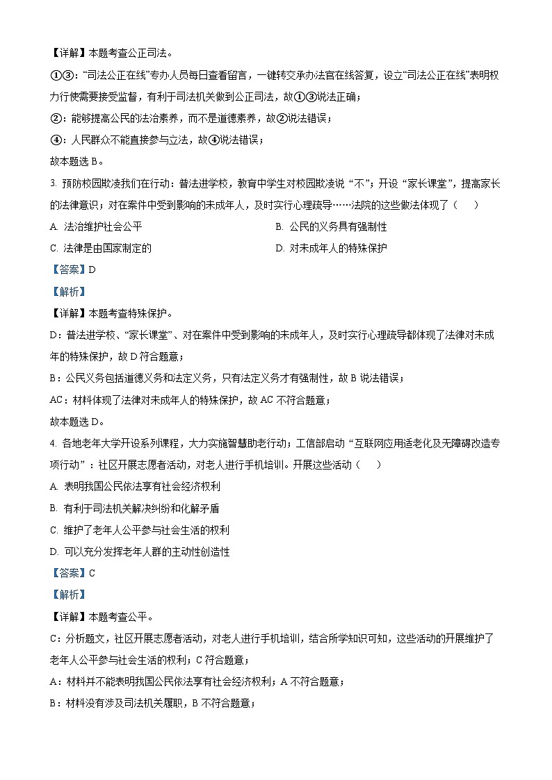 江苏省镇江市丹阳市2023-2024学年九年级下学期期中道德与法治试题（解析版）第2页