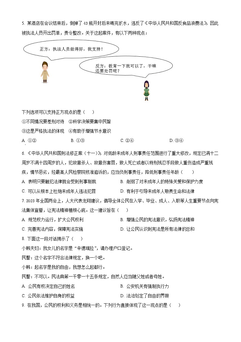 江苏省镇江市丹阳市2023-2024学年九年级下学期期中道德与法治试题（原卷版）第2页