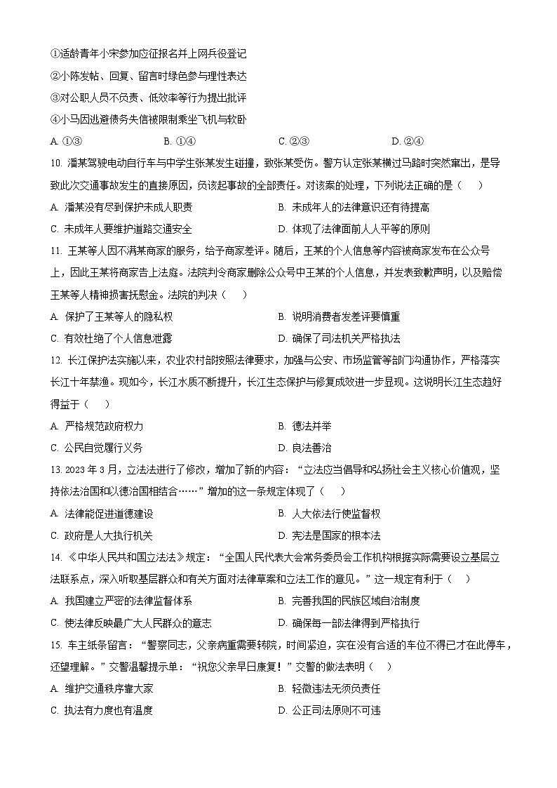 江苏省镇江市丹阳市2023-2024学年九年级下学期期中道德与法治试题（原卷版）第3页