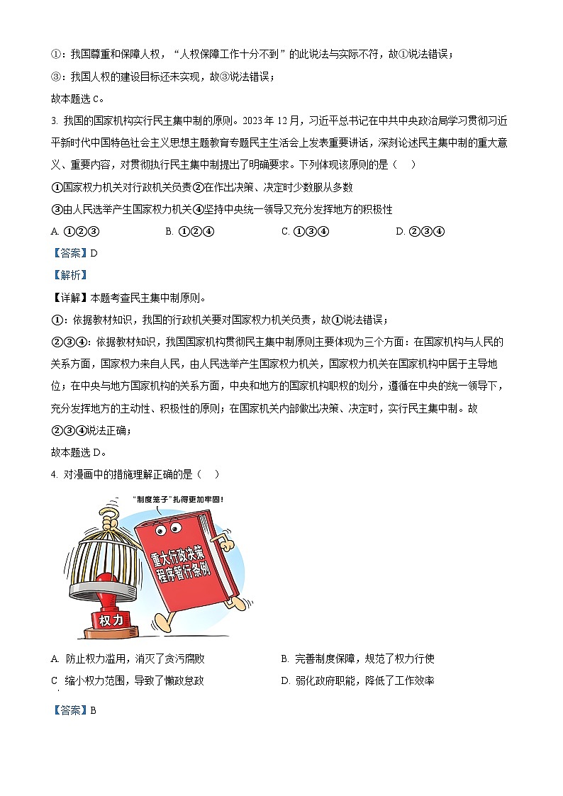 河南省安阳市滑县2023-2024学年八年级下学期期中道德与法治试题（原卷版+解析版）02