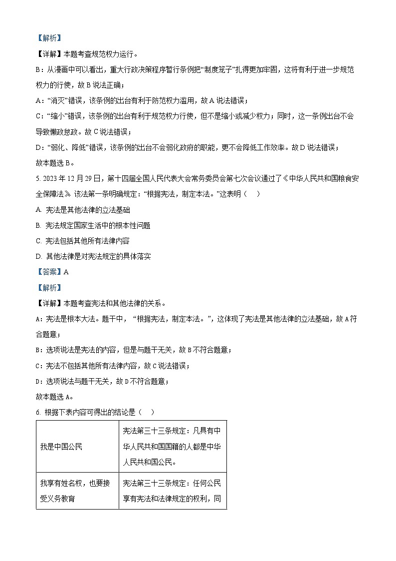 河南省安阳市滑县2023-2024学年八年级下学期期中道德与法治试题（原卷版+解析版）03