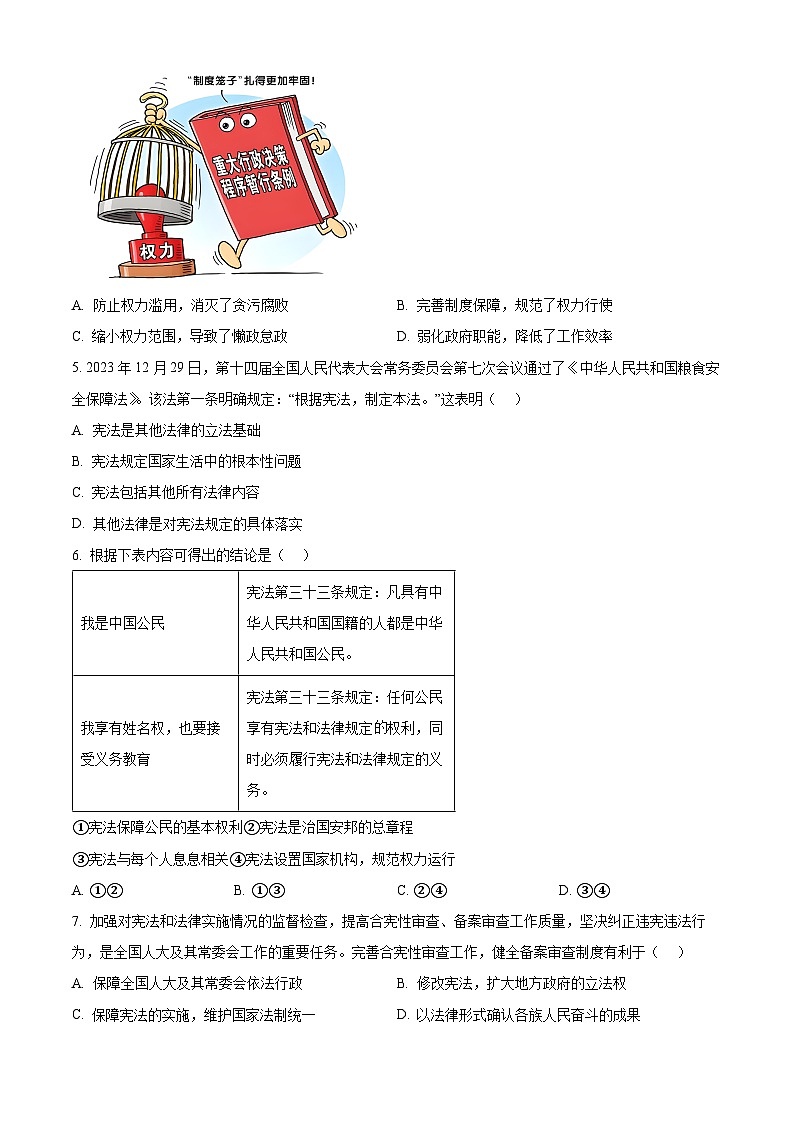 河南省安阳市滑县2023-2024学年八年级下学期期中道德与法治试题（原卷版+解析版）02