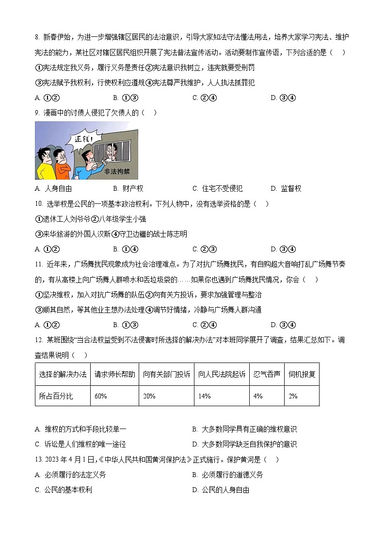 河南省安阳市滑县2023-2024学年八年级下学期期中道德与法治试题（原卷版+解析版）03