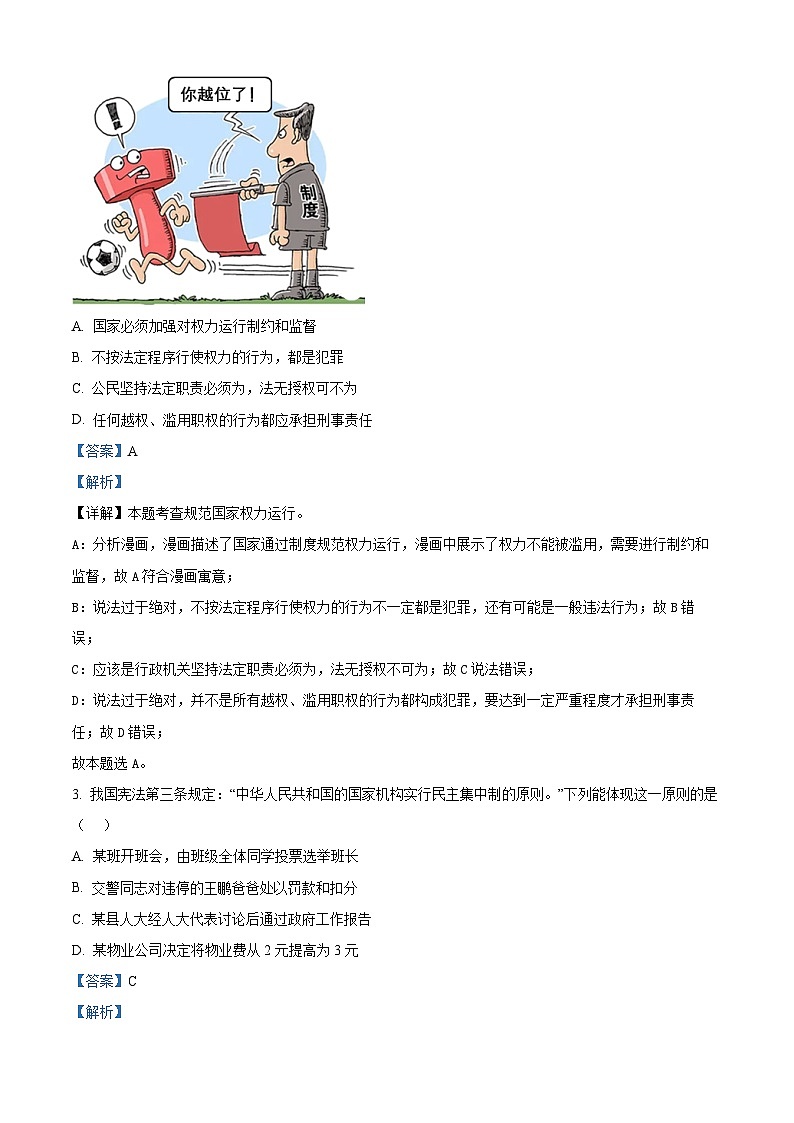 山东省烟台市招远市2023-2024学年八年级下学期期中道德与法治试题（解析版）第2页