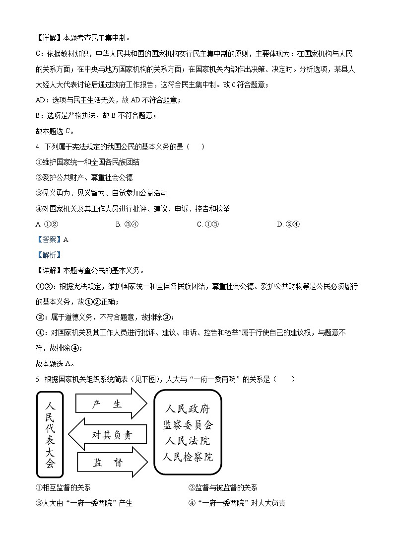 山东省烟台市招远市2023-2024学年八年级下学期期中道德与法治试题（解析版）第3页
