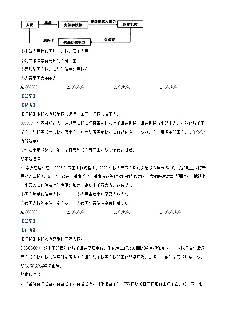 陕西省西安市长安区2023-2024学年八年级下学期期中道德与法治试题（解析版）第3页