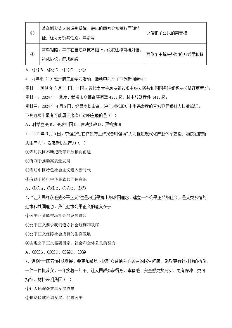 2024年中考考前押题道德与法治必刷卷（无锡卷）（含答案解析）第2页