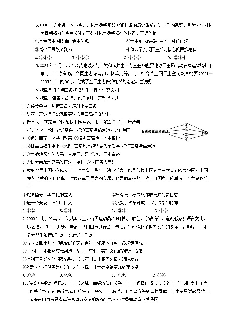 安徽省天长市2023-2024学年九年级上学期1月期末道德与法治试题第2页