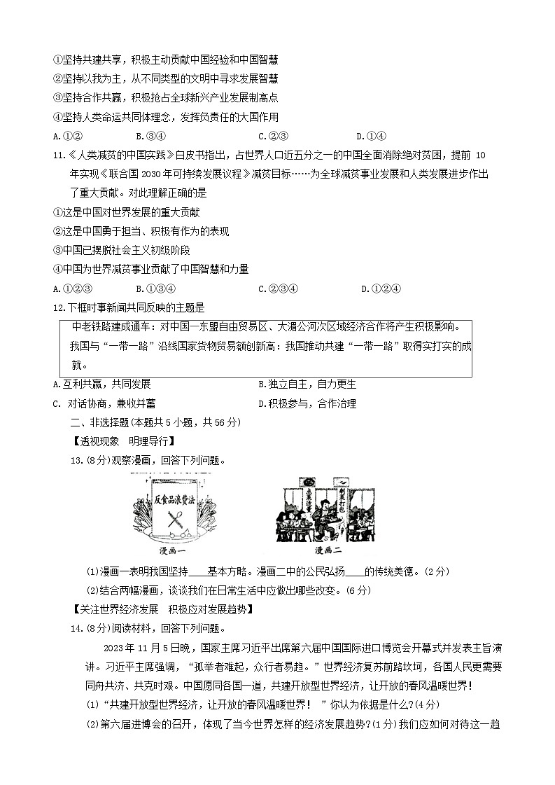 安徽省天长市2023-2024学年九年级上学期1月期末道德与法治试题第3页
