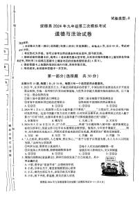 2024年陕西省绥德县中考第三次模拟考试道德与法治