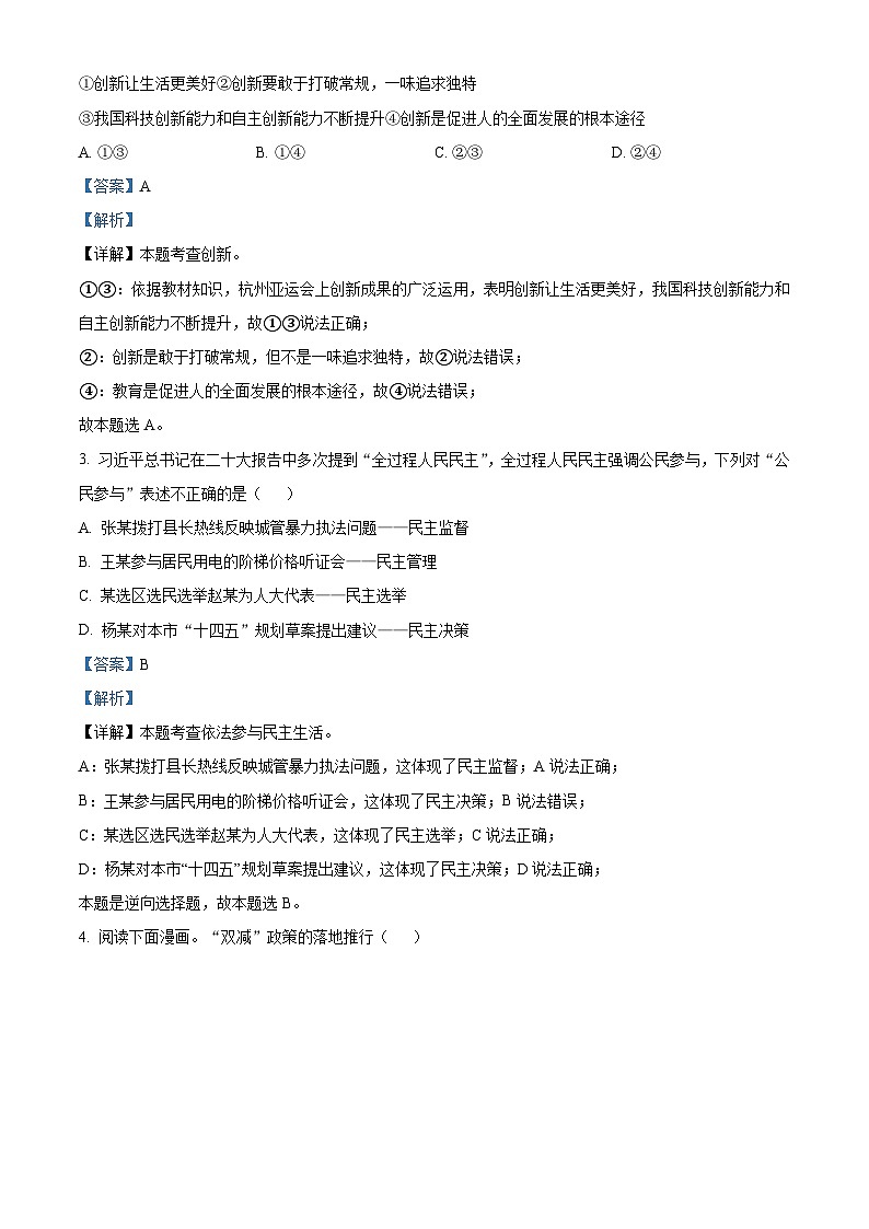 2024年河南省信阳市淮滨县中考二模道德与法治试题（原卷版+解析版）02