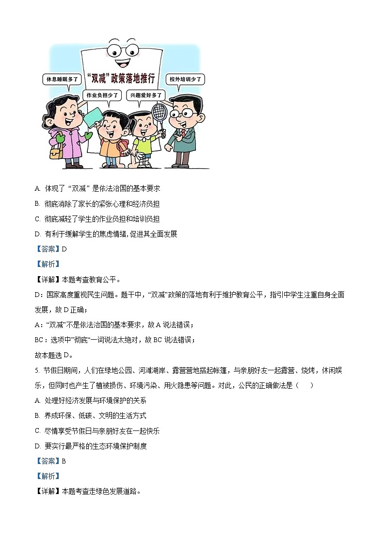 2024年河南省信阳市淮滨县中考二模道德与法治试题（原卷版+解析版）03