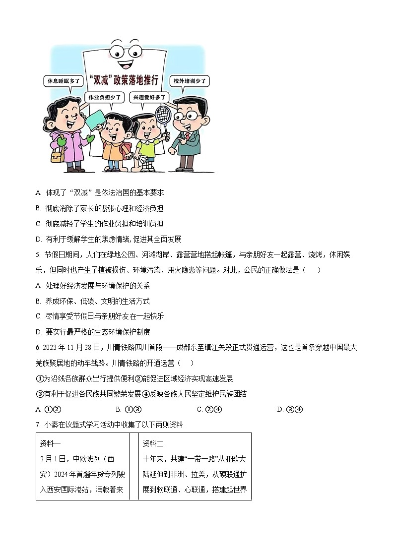 2024年河南省信阳市淮滨县中考二模道德与法治试题（原卷版+解析版）02