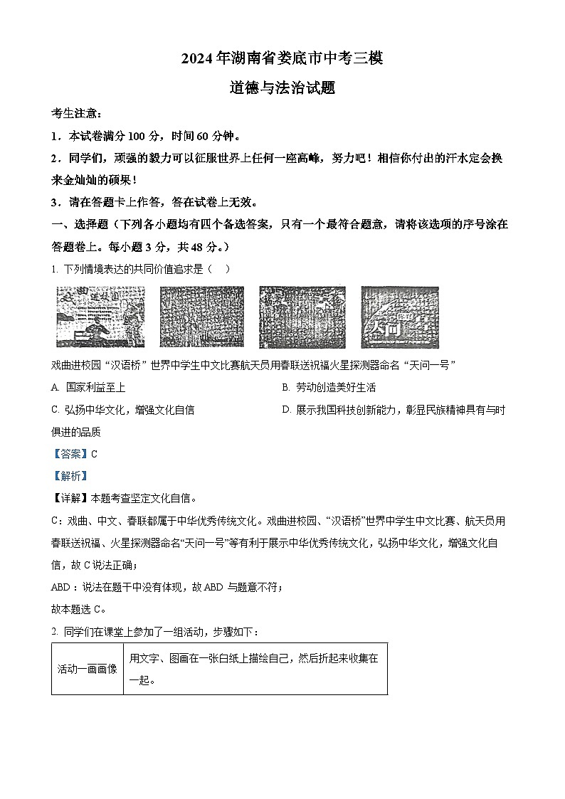 2024年湖南省娄底市中考三模道德与法治试题（原卷版+解析版）01
