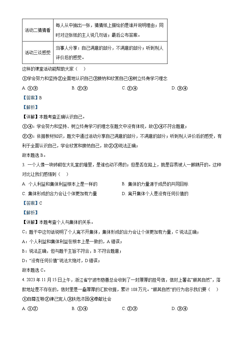 2024年湖南省娄底市中考三模道德与法治试题（原卷版+解析版）02