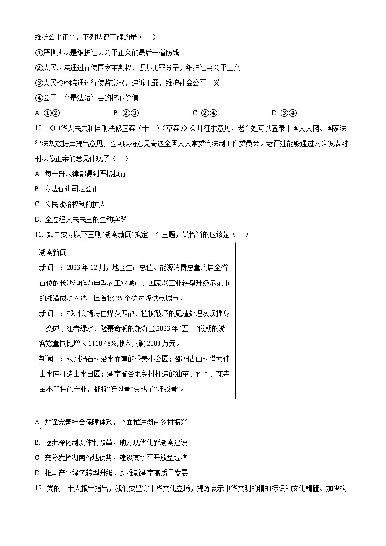 2024年湖南省娄底市中考三模道德与法治试题（原卷版+解析版）03
