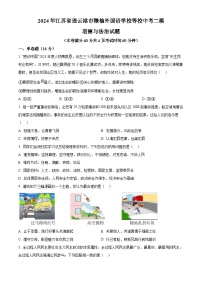 2024年江苏省连云港市赣榆外国语学校等校中考二模道德与法治试题（原卷版+解析版）