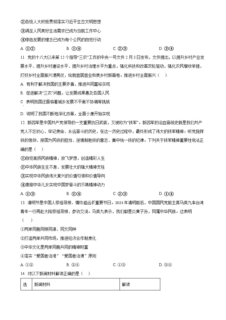 2024年江苏省连云港市赣榆外国语学校等校中考二模道德与法治试题（原卷版+解析版）03
