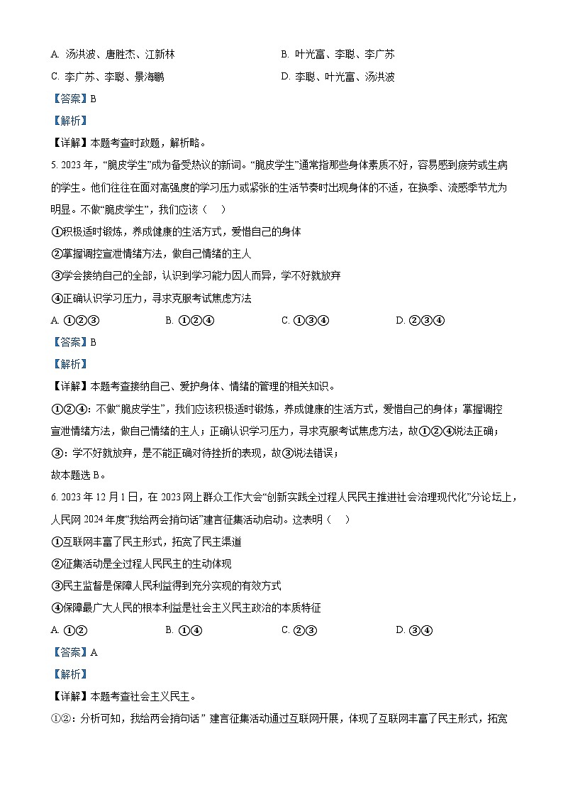 2024年山东省德州市武城县中考二模道德与法治试题（原卷版+解析版）02