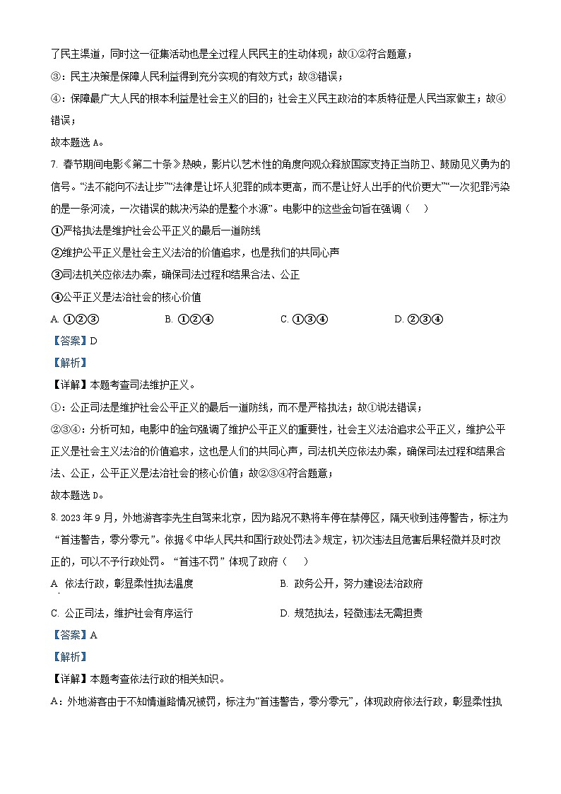 2024年山东省德州市武城县中考二模道德与法治试题（原卷版+解析版）03
