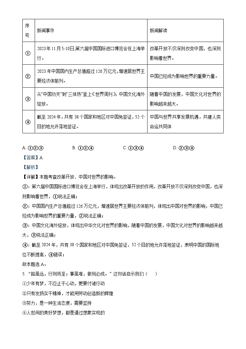 2024年山东省泰安市新泰市中考三模道德与法治试题（原卷版+解析版）02