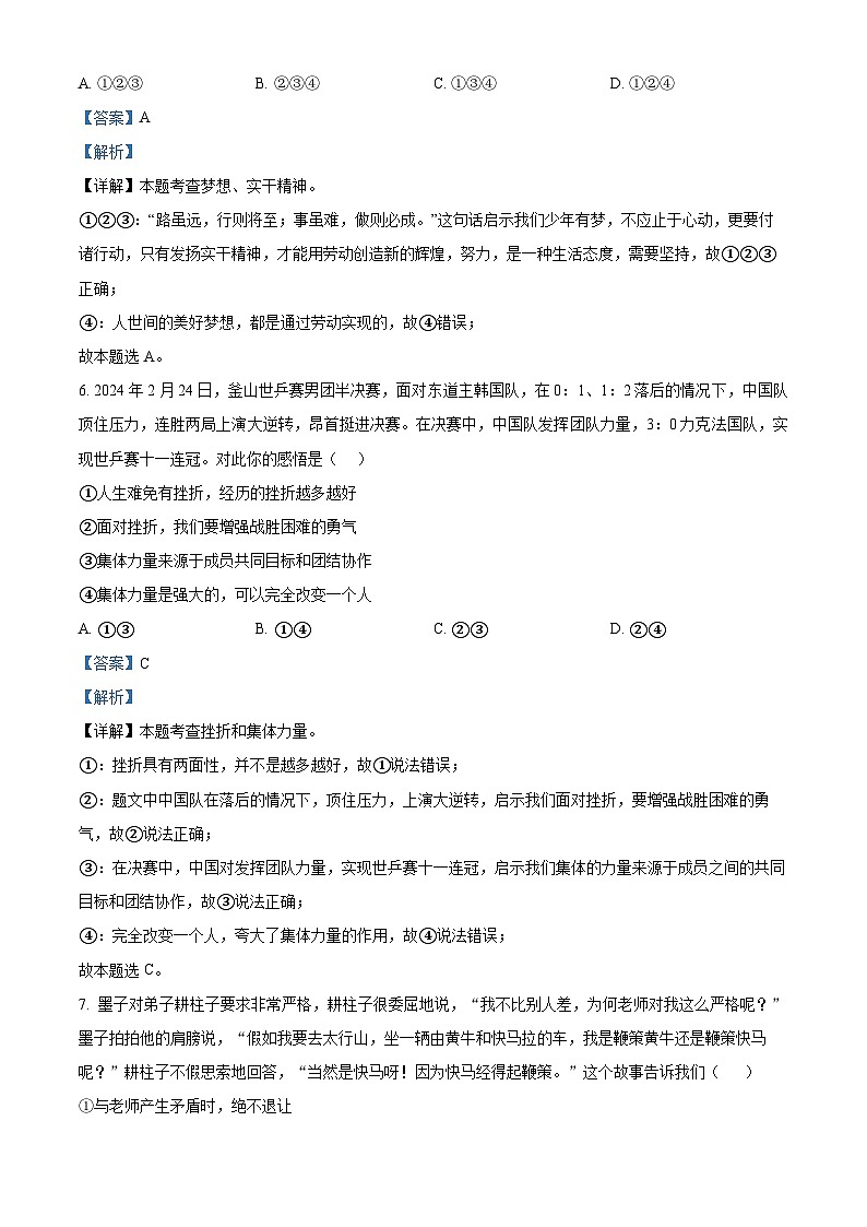 2024年山东省泰安市新泰市中考三模道德与法治试题（原卷版+解析版）03