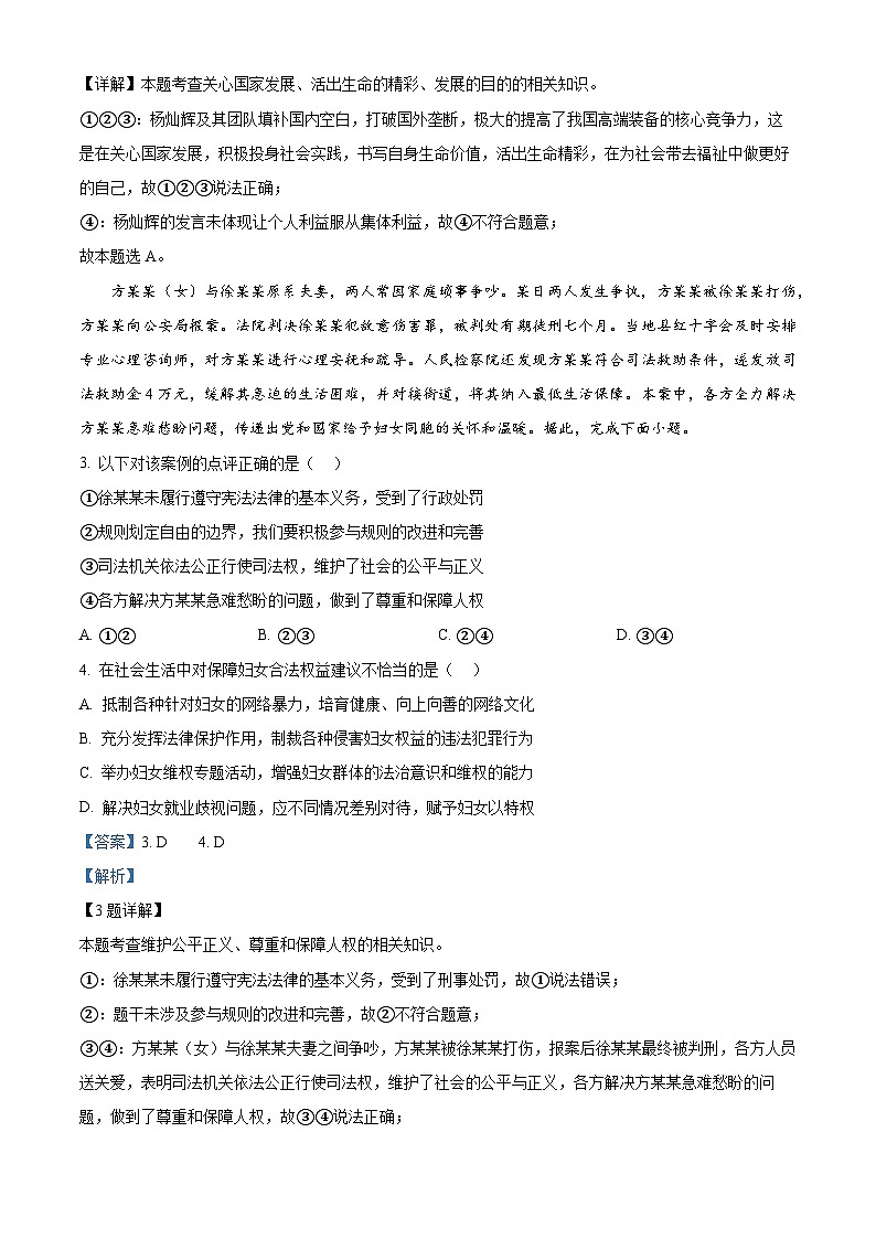 2024年重庆市鲁能巴蜀中学校中考二模道德与法治试题（原卷版+解析版）02