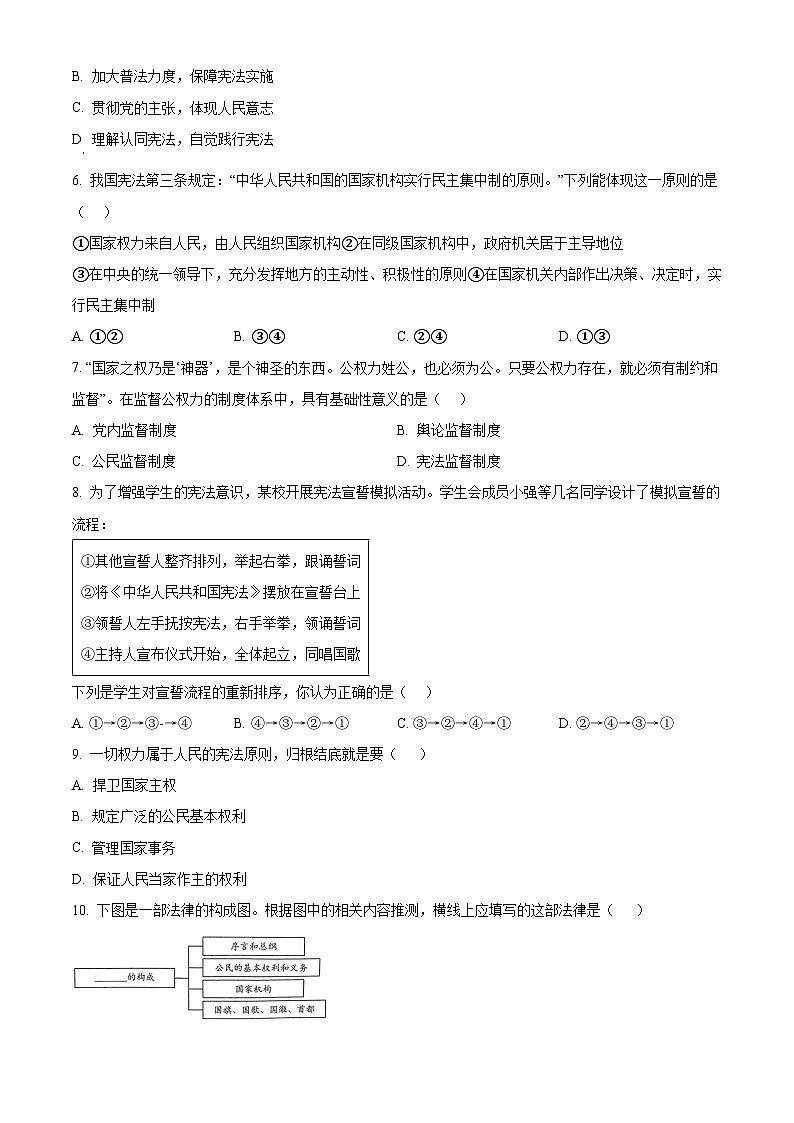福建省三明市尤溪县 2023-2024学年八年级下学期期中道德与法治试题（原卷版）第2页
