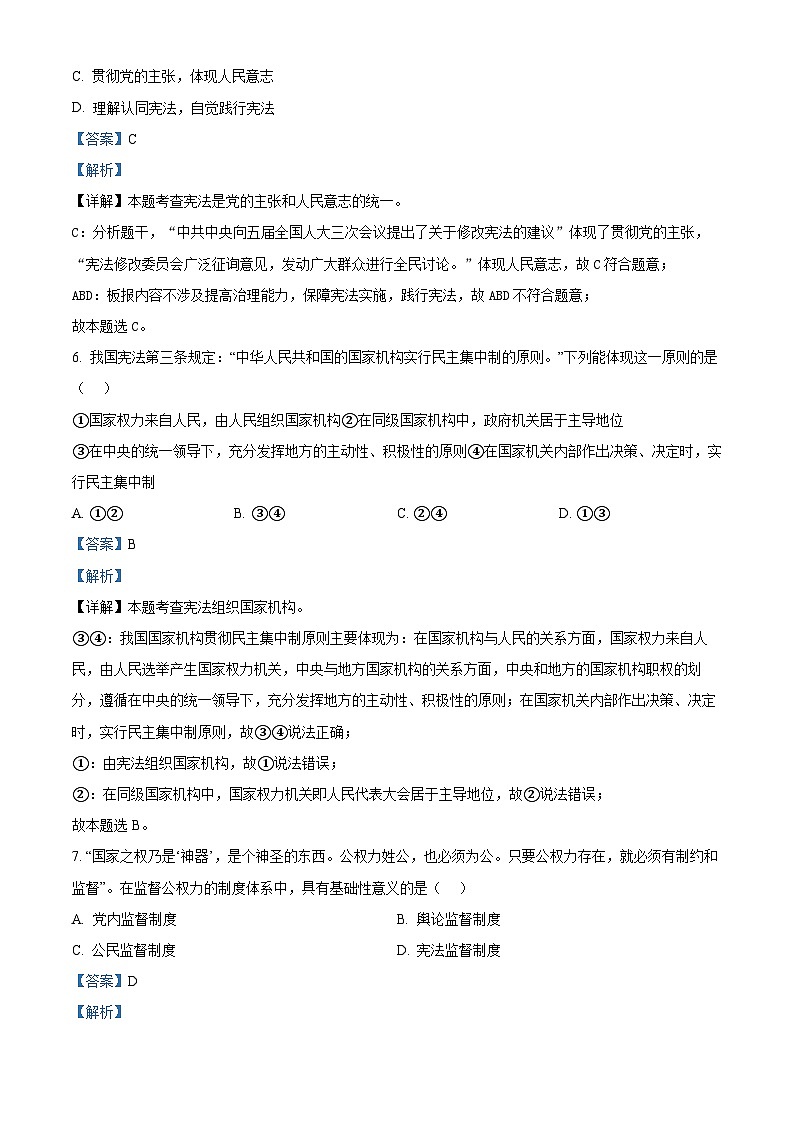 福建省三明市尤溪县 2023-2024学年八年级下学期期中道德与法治试题（解析版）第3页