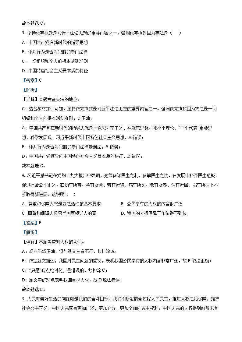 江苏省淮安市淮安区2023-2024学年八年级下学期期中道德与法治试题（原卷版+解析版）02