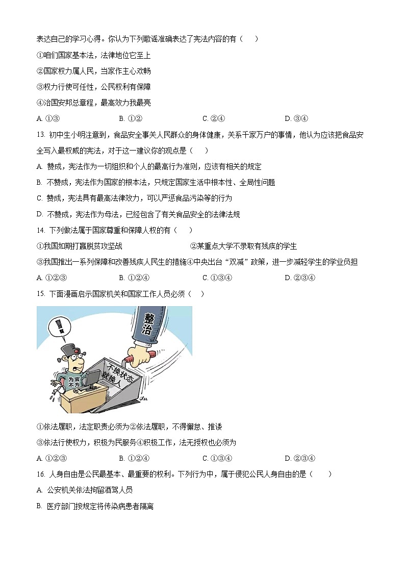江苏省淮安市淮安区2023-2024学年八年级下学期期中道德与法治试题（原卷版+解析版）03