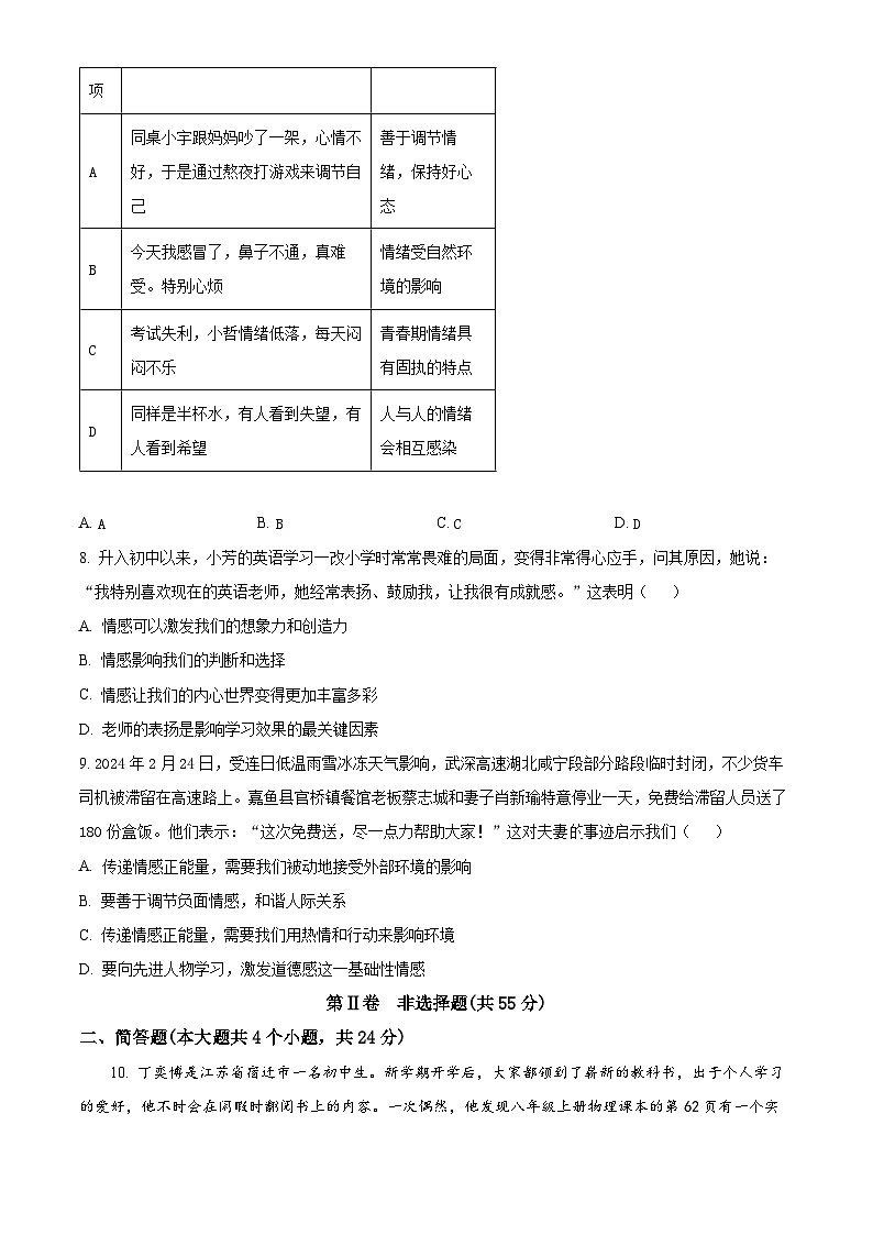 山西省大同市2023-2024学年七年级下学期期中道德与法治试题（原卷版）第3页