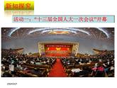 5.1《根本政治制度》课件  初中道德与法治 八年级下册